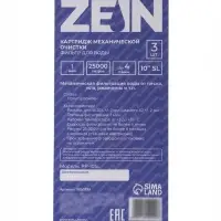 Картридж сменный ZEIN PP-10SL, полипропиленовый, 1 мкм 3шт