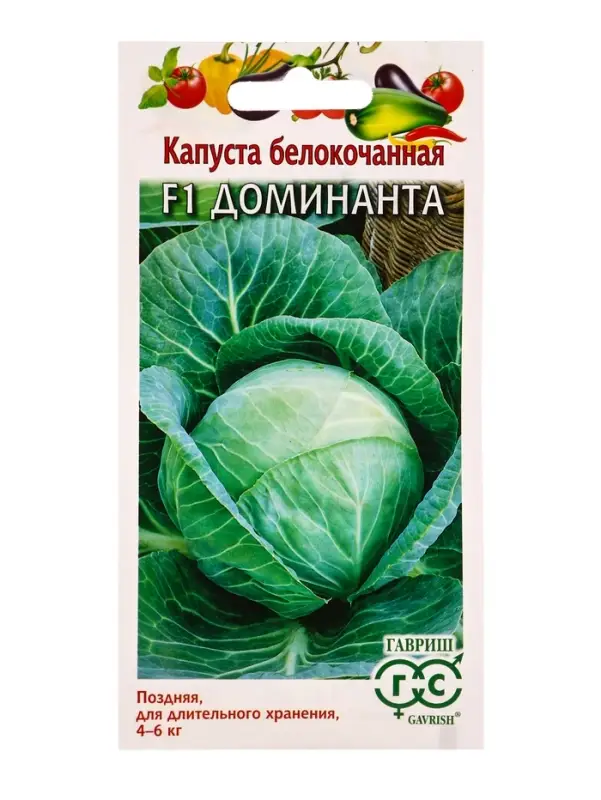 Семена Капуста белокочанная &laquo;Доминанта&raquo;, F1, 10 шт., поздняя, &laquo;Гавриш&raquo;