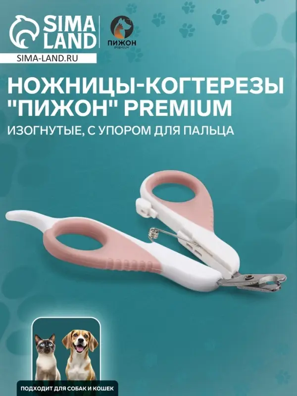 Ножницы-когтерезы &laquo;Пижон&raquo; Premium, изогнутые, с упором для пальца, белые, розовые