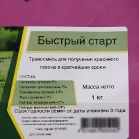 Смесь газонных трав &laquo;Быстрый старт&raquo;&laquo;Эль-Эрба&raquo; 1 кг
