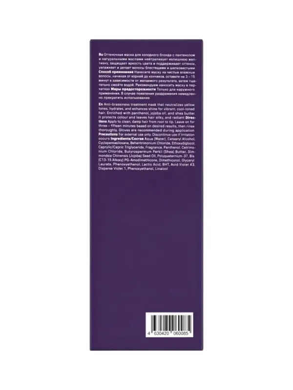 Маска оттеночная для волос холодного блонда, 200 мл, The Act