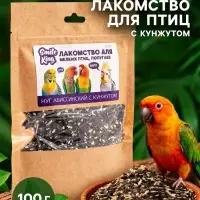 Лакомство Smile King для мелких птиц, попугаев, нуг абиссинский с кунжутом, 100 г