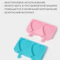 Форма для мороженого &laquo;Сердечко&raquo;, силикон, 19.5&times;14&times;2.5 см, 2 ячейки (8.4&times;9 см), МИКС
