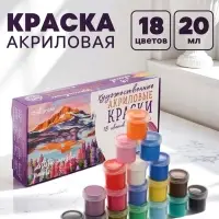 Краска акриловая, набор 18 цветов &times; 20 мл, Calligrata Художественная, морозостойкая, в картонной коробке