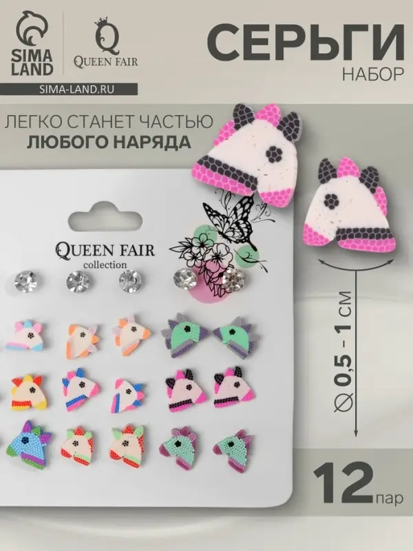 Серьги пусеты QF «Единороги милашки»,12 пар, цветные в серебре Серьги пусеты QF «Единороги милашки»,12 пар, цветные в серебре