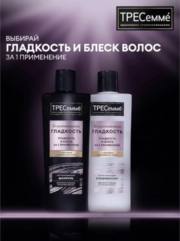 Шампунь для волос "ТРЕСемме" кератиновая гладкость, 1000 мл