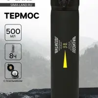 Термос &laquo;Мой путь&raquo;, 500 мл, чёрный, 7&times;26 см