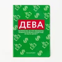 Обложка для паспорта «Дева», ПВХ
