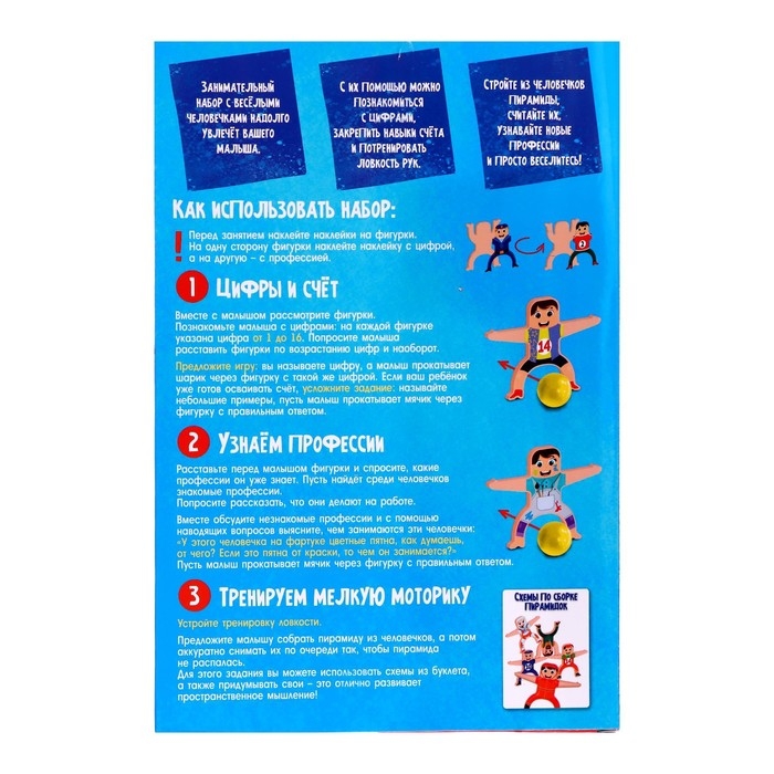 Развивающий набор «Весёлые человечки», баланс, профессии Развивающий набор «Весёлые человечки», баланс, профессии