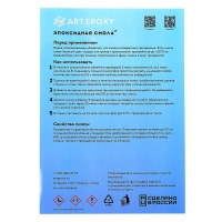 Эпоксидная смола для творчества ArtEpoxy Quick 24, 1 кг