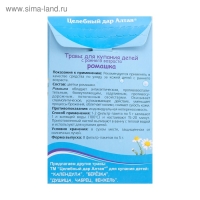 Травы для купания детей с раннего возраста «Целебный дар Алтая», ромашка, 8 фильтр-пакетов по 5 г