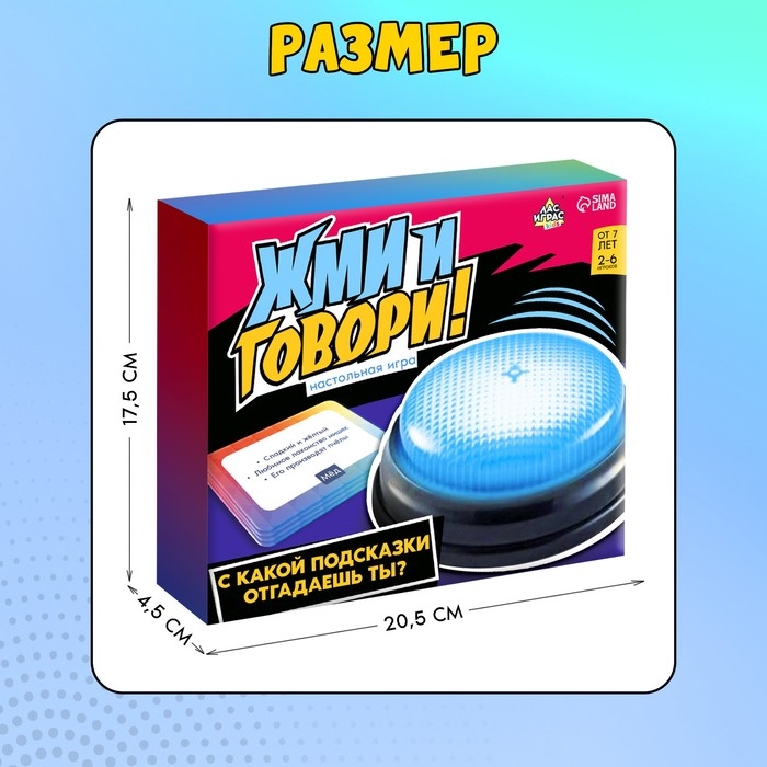 Настольная игра «Жми и говори», 2-6 игроков, 7+ Настольная игра «Жми и говори», 2-6 игроков, 7+