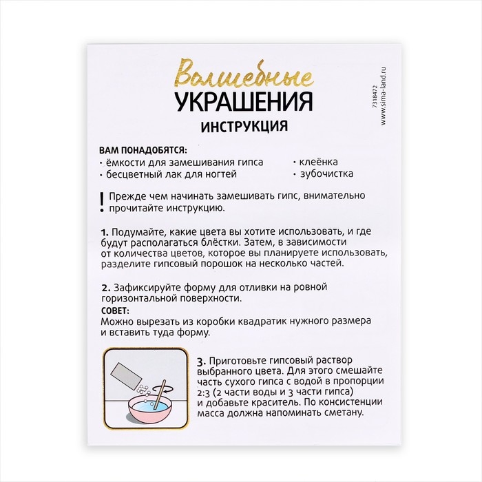 Набор для творчества «Волшебные украшения» Набор для творчества «Волшебные украшения»