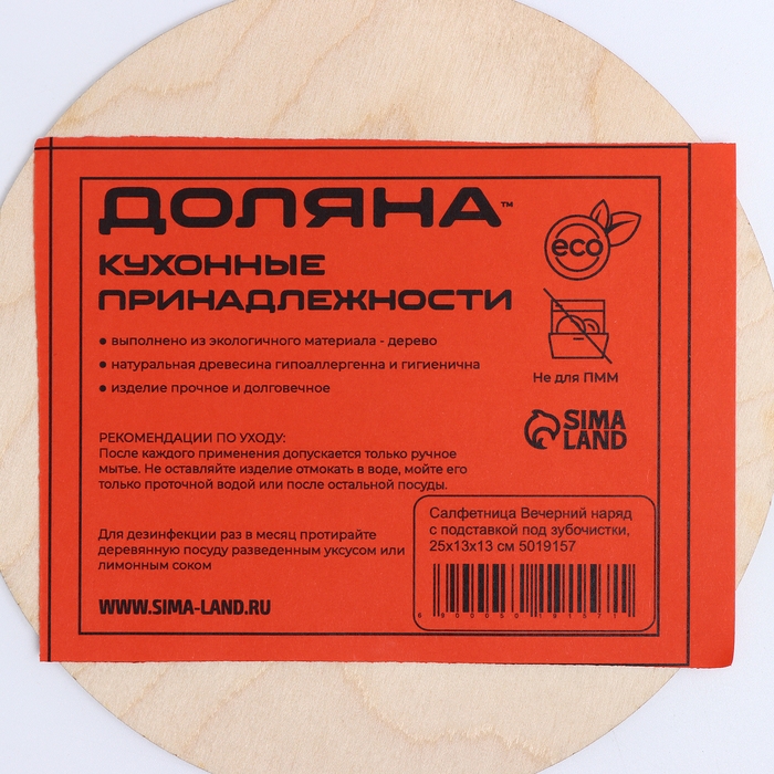 Салфетница деревянная «Вечерний наряд», с подставкой под зубочистки, 25×13×13 см Салфетница деревянная «Вечерний наряд», с подставкой под зубочистки, 25×13×13 см