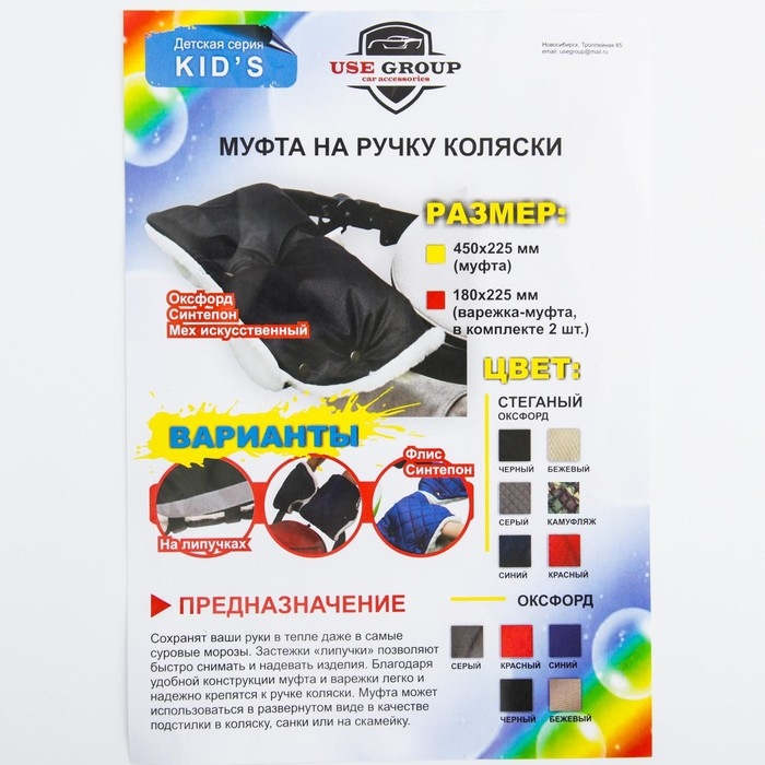 Муфта на ручку коляски, цвет черный Муфта на ручку коляски, цвет черный