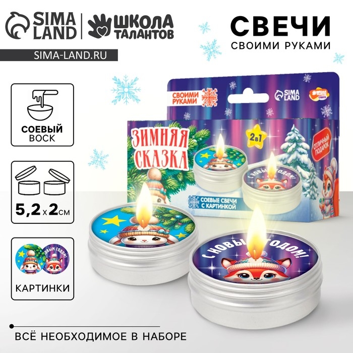 Свеча своими руками на новый год. Создание свечей с картинкой «Зимняя сказка», новогодний набор для творчества Свеча своими руками на новый год. Создание свечей с картинкой «Зимняя сказка», новогодний набор для творчества