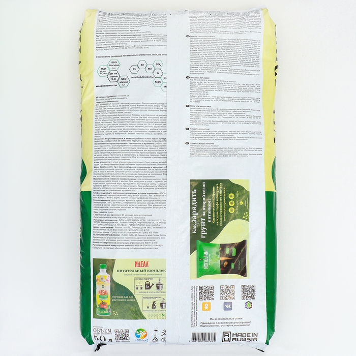 Грунт Живая Земля Универсальный, 50 л Грунт Живая Земля Универсальный, 50 л