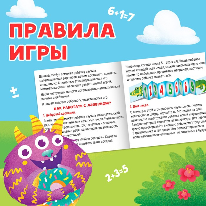 Интерактивная игра-лэпбук «Математика на пальцах», 3+ Интерактивная игра-лэпбук «Математика на пальцах», 3+