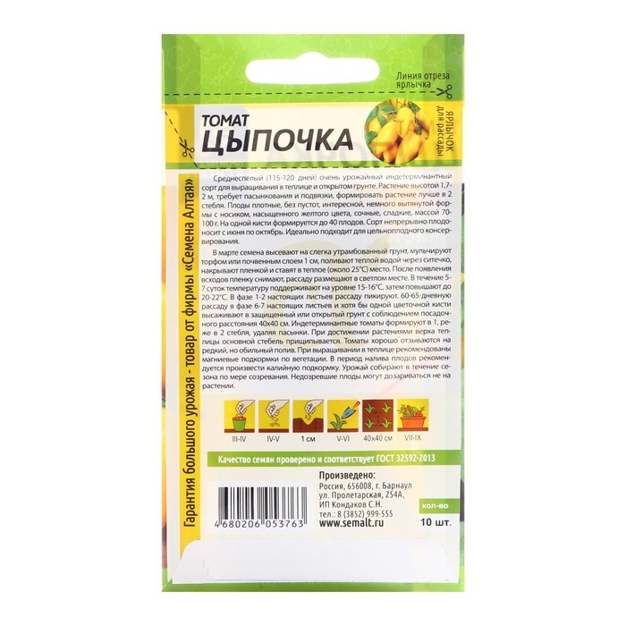 Семена Томат  Семена Томат "Цыпочка", Сем. Алт, ц/п, 10 шт