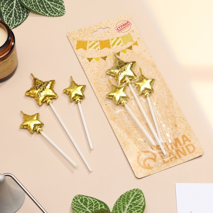 Набор свечей для торта, 3 шт  Набор свечей для торта, 3 шт "Воздушный шарик. Звезда" , золотые