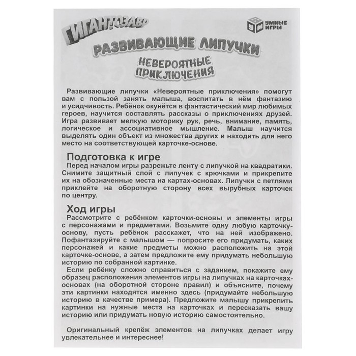 Игра с липучками «Невероятные приключения. Гигантозавр», 3+ Игра с липучками «Невероятные приключения. Гигантозавр», 3+
