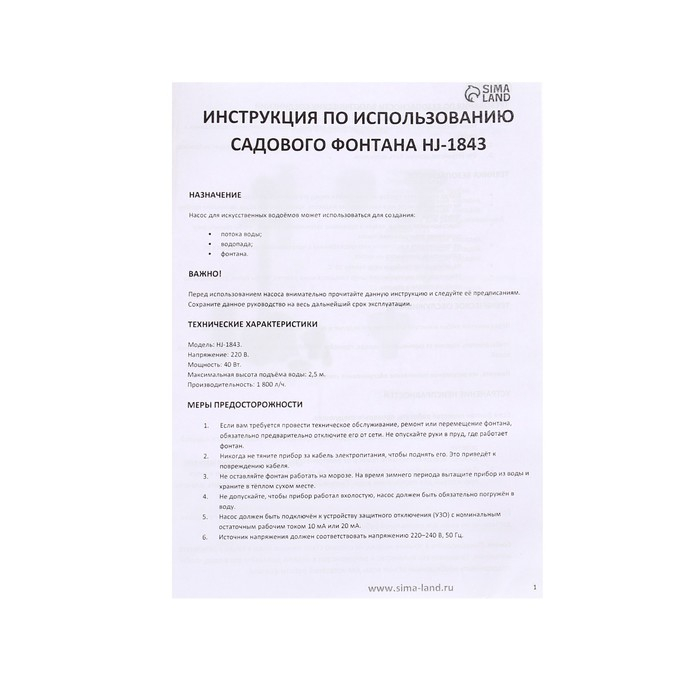 Фонтан садовый HJ-1843, 40 Вт, h = 2.5 м, 1800 л/ч, кабель 5 м Фонтан садовый HJ-1843, 40 Вт, h = 2.5 м, 1800 л/ч, кабель 5 м