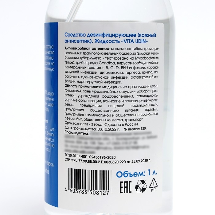 Антисептик VITA UDIN, для рук, спрей, цвет - микс, 1 л Антисептик VITA UDIN, для рук, спрей, цвет - микс, 1 л