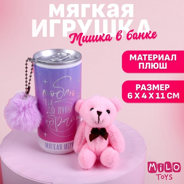 Мягкая игрушка «Люблю тебя до луны и обратно», медведь, цвета МИКС Мягкая игрушка «Люблю тебя до луны и обратно», медведь, цвета МИКС
