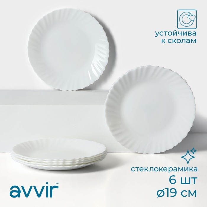 Набор десертных тарелок «Дива», d=19 см, 6 шт, стеклокерамика, цвет белый Набор десертных тарелок «Дива», d=19 см, 6 шт, стеклокерамика, цвет белый
