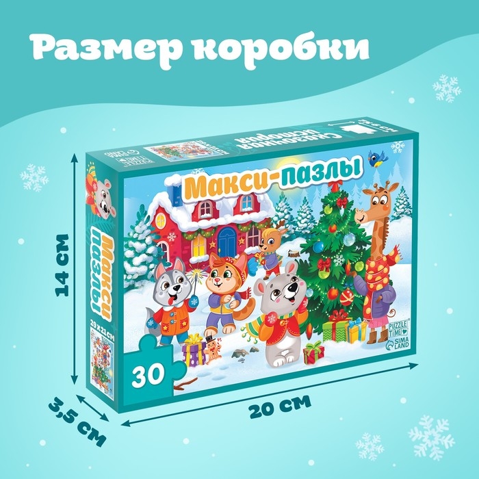 Новый год! Макси-пазлы «Сказочная история», 30 деталей