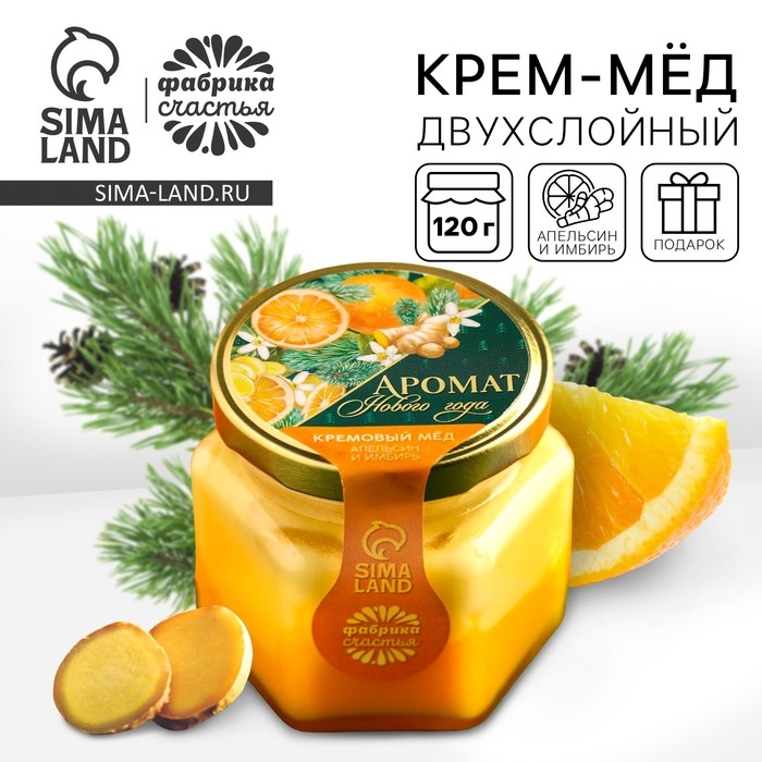 Мёд кремовый двухслойный «Аромат нового года» с апельсином и имбирем, 120 г Мёд кремовый двухслойный «Аромат нового года» с апельсином и имбирем, 120 г