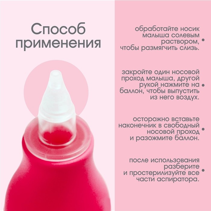 Детский назальный аспиратор, с колпачком, цвет розовый Детский назальный аспиратор, с колпачком, цвет розовый