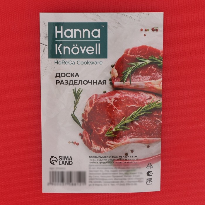 Доска профессиональная разделочная Hanna Knövell, 40×30 см, толщина 1,8 см, цвет красный Доска профессиональная разделочная Hanna Knövell, 40×30 см, толщина 1,8 см, цвет красный
