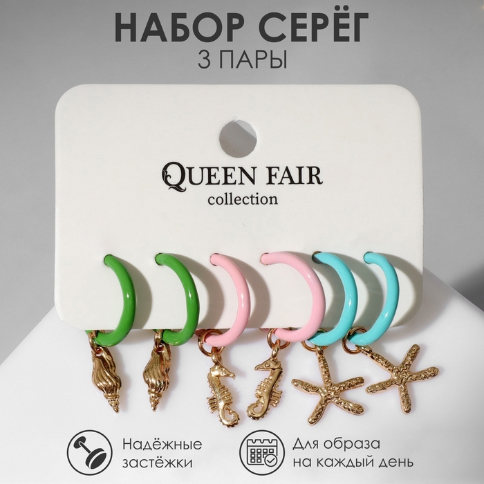 Набор серьги 3 пары «Сердце» моря, цветной в золоте Набор серьги 3 пары «Сердце» моря, цветной в золоте