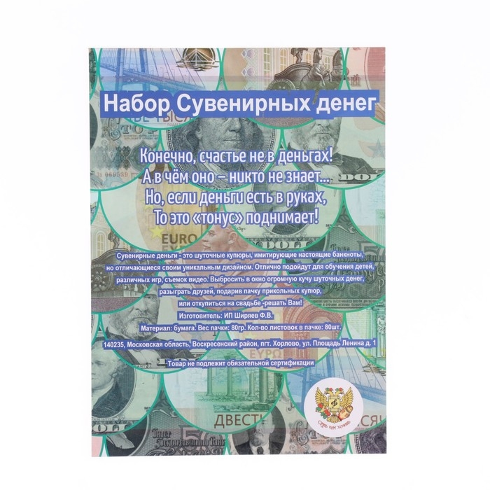 Набор сувенирных денег Набор сувенирных денег "2000, 200, 100 рублей"