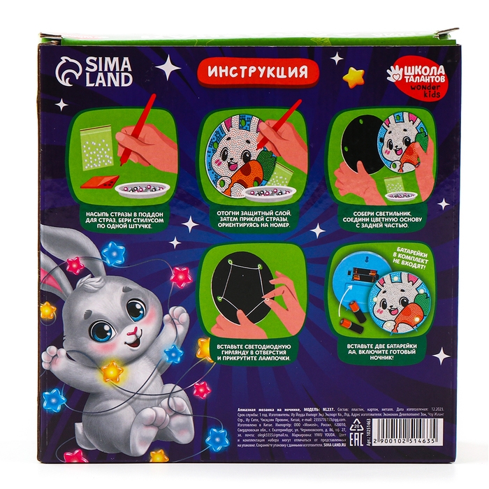 Ночник своими руками. Алмазная мозаика для детей с полным заполнением на ночнике «Зайка», 15 х 15 см