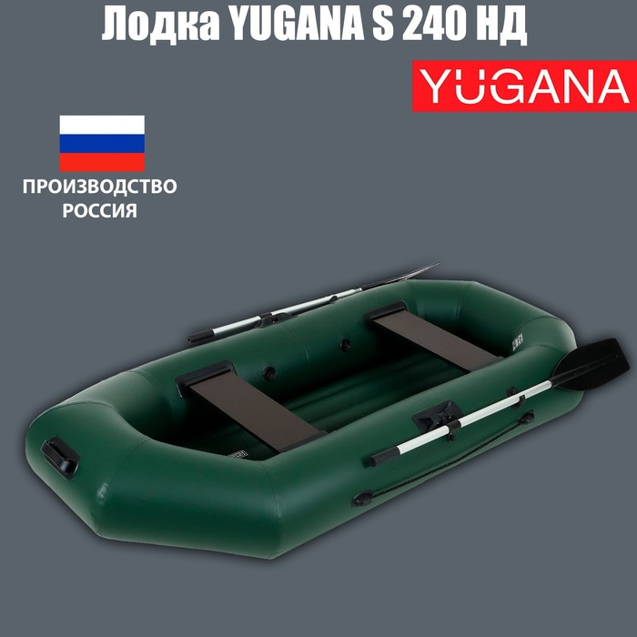 Лодка YUGANA S 240 НД, надувное дно, цвет олива Лодка YUGANA S 240 НД, надувное дно, цвет олива