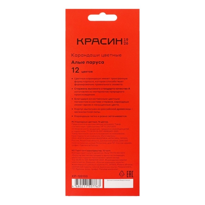 Набор карандашей цветных Красин Набор карандашей цветных Красин "Алые Паруса", трёхгранные, заточенные, европодвес, 12 штук