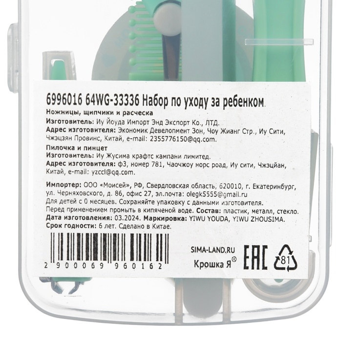 Набор по уходу за ребенком, 5 предметов (расческа, пинцет, ножницы, книпсер, пилка), цвет зеленый Набор по уходу за ребенком, 5 предметов (расческа, пинцет, ножницы, книпсер, пилка), цвет зеленый
