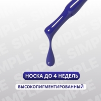 Гель лак для ногтей «SIMPLE», 3-х фазный, 10 мл, LED/UV, цвет (237)