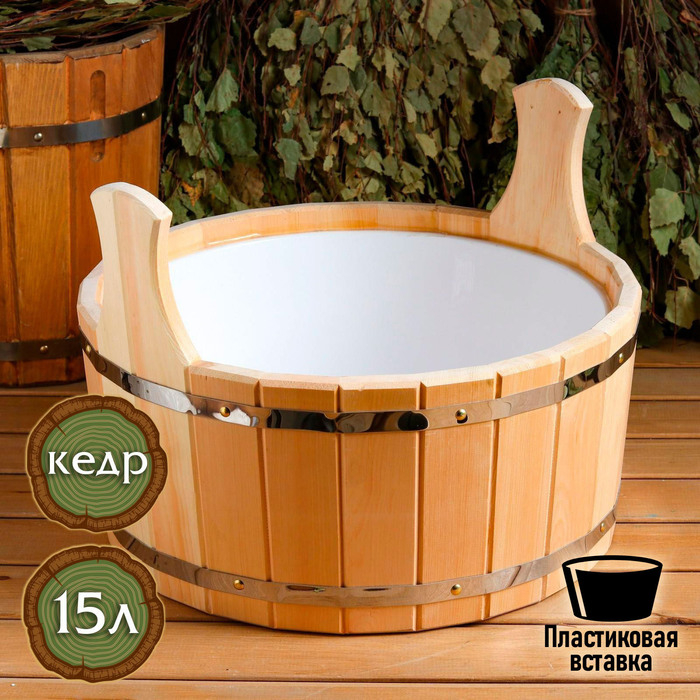 Шайка кедровая, 15 л, пластиковая вставка Шайка кедровая, 15 л, пластиковая вставка