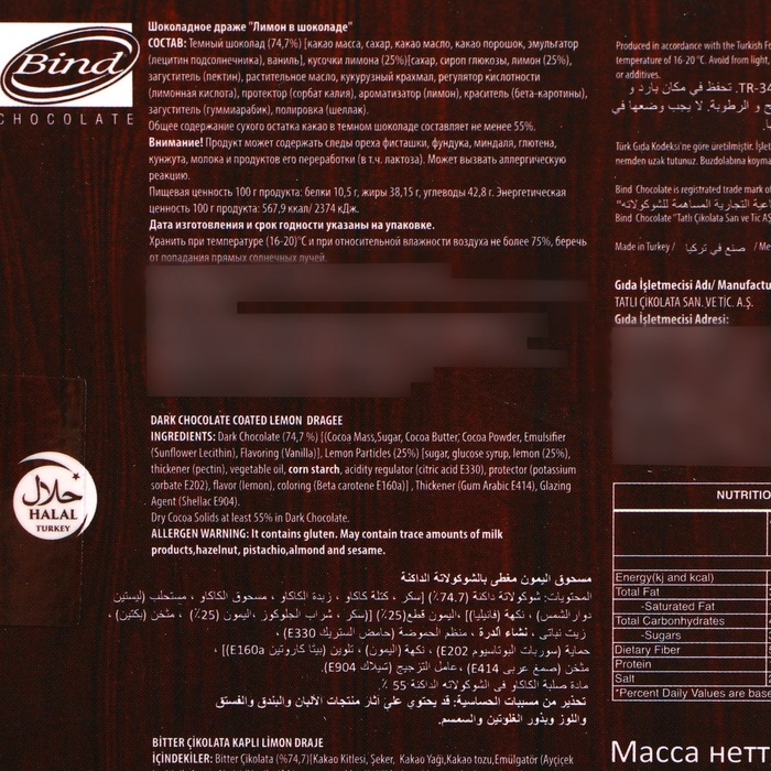 Шоколадное драже «Лимон в шоколаде»‎, 100 г