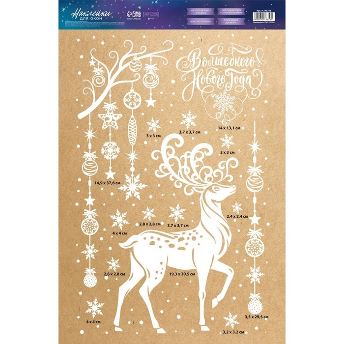 Наклейки новогодние для окон «Волшебного Нового года», многоразовые, 33 х 50 см, Новый год Наклейки новогодние для окон «Волшебного Нового года», многоразовые, 33 х 50 см, Новый год