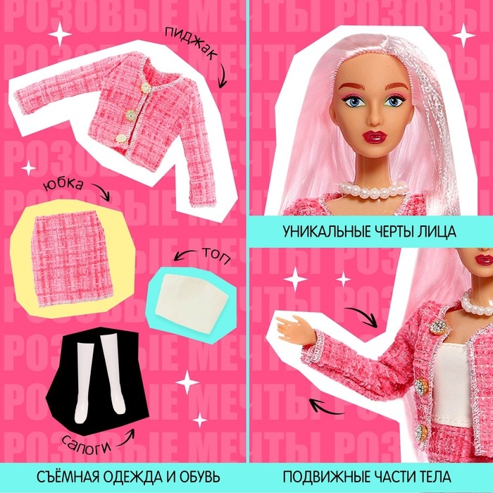 Кукла-модель шарнирная «Розовые мечты» Кукла-модель шарнирная «Розовые мечты»