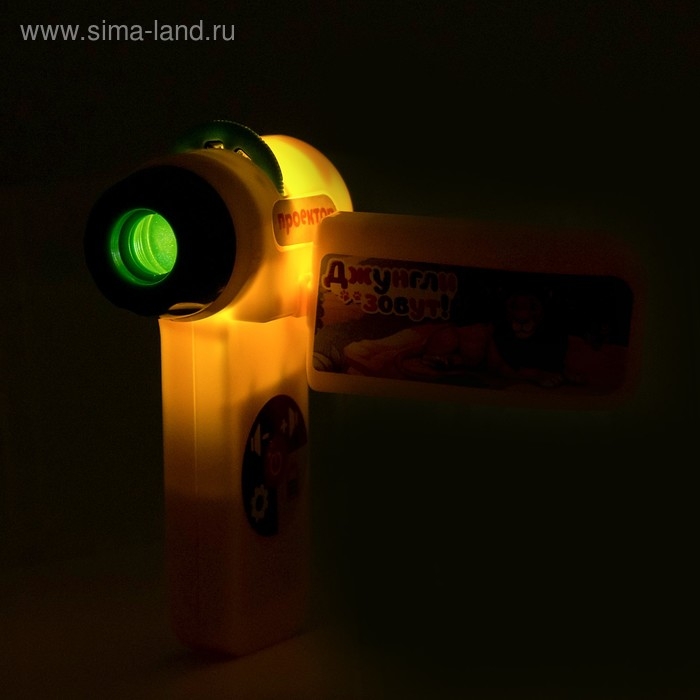 Проектор «Джунгли зовут», со слайдами Проектор «Джунгли зовут», со слайдами