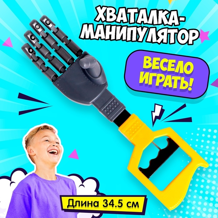 Хваталка-манипулятор «Дай пять», 34 см Хваталка-манипулятор «Дай пять», 34 см