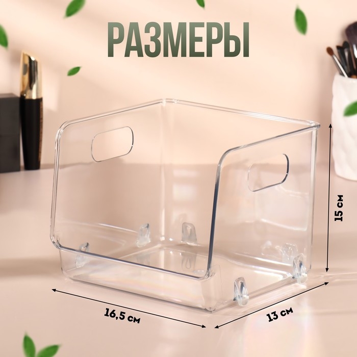 Органайзер для хранения, с ручками, 1 секция, 16,5 × 15 × 13 см, цвет прозрачный Органайзер для хранения, с ручками, 1 секция, 16,5 × 15 × 13 см, цвет прозрачный