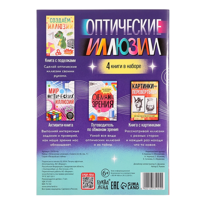 Набор «Оптические иллюзии», 4 книги по 36 стр., 7+ Набор «Оптические иллюзии», 4 книги по 36 стр., 7+