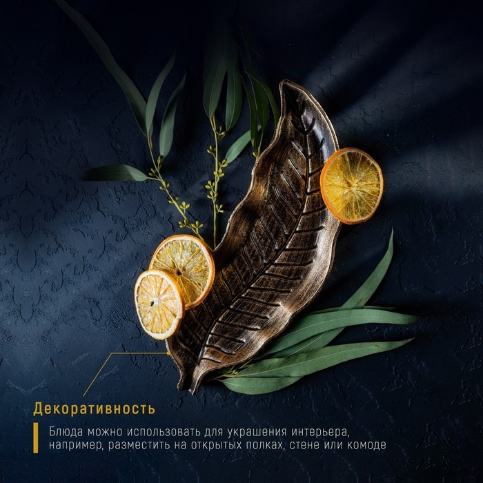 Блюдо для фруктов Доляна «Винтажный лист», 28×10 см, цвет бронзовый Блюдо для фруктов Доляна «Винтажный лист», 28×10 см, цвет бронзовый
