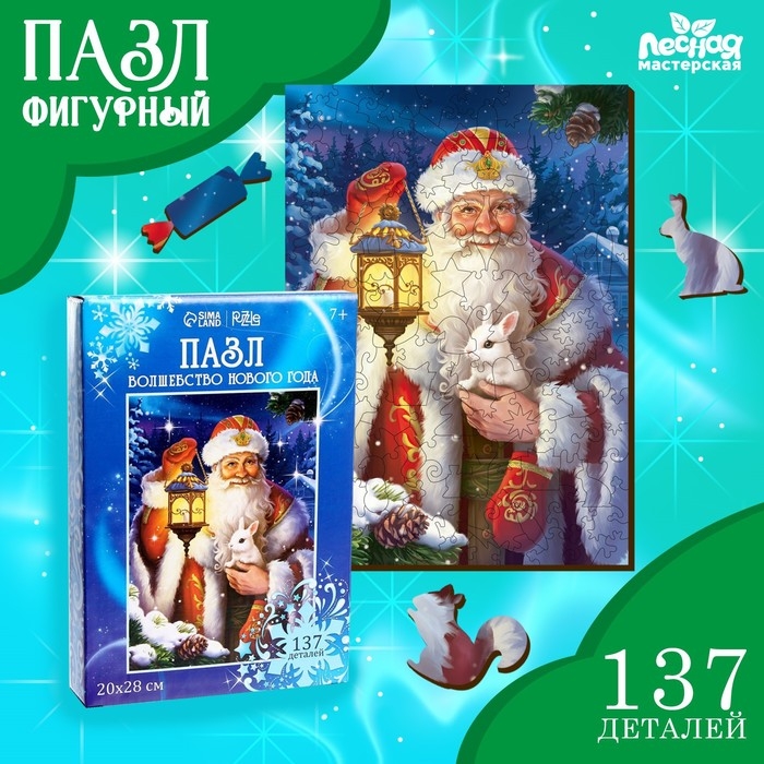 Новогодний пазл фигурный «Волшебство Нового года»! Новогодний пазл фигурный «Волшебство Нового года»!